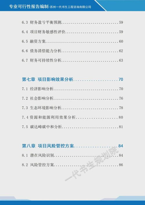 鄉(xiāng)村生態(tài)康養(yǎng)旅居與低空旅游基地融合項(xiàng)目可行性研究報(bào)告