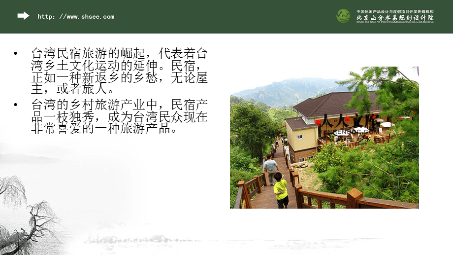 長白山池西區(qū)旅游開發(fā)與項目策劃總體方案建議書