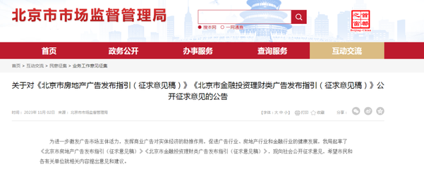 北京擬出新規(guī) 嚴(yán)禁房地產(chǎn)廣告宣傳“買(mǎi)房能落戶”